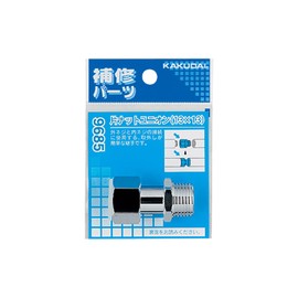 Kakudai 9685 Katana Nut Union 0.5 x 0.5 inches (13 x 13 mm)