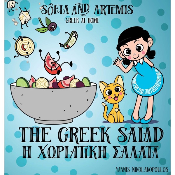 The Greek Salad: Greek at Home: 1