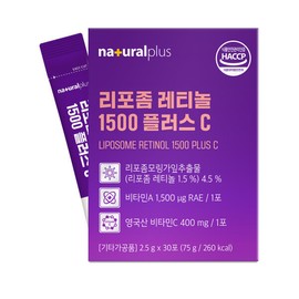 (Natural Plus)Liposomal Retinol 1500 Plus C 30 sachets 1 box / (내츄럴플러스)리포좀 레티놀 1500 플러스C 30포 1박스