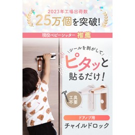 [Babysitter Recommendation] Door Stopper, Door Lock, Aftermarket (Furniture Protection Seal, Durability Test Clear), Coperta Child Lock, Door Knob, Lock (White)