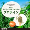 【HEMPS】 有機 ヘンププロテイン 140g | 大手 オーガニック スーパー 取扱い |