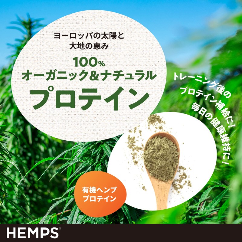 【HEMPS】 有機 ヘンププロテイン 140g | 大手 オーガニック スーパー 取扱い |