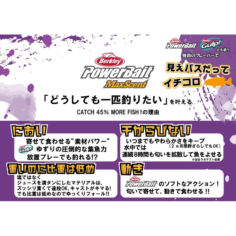 バークレイ(Berkley) ワーム パワーベイト マックスセント ジェネラル5インチインチ ベイビーバス PBMSTG5-BBB