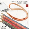 Zario Grande ZAG-202NS Neck Strap, Cowhide Tochigi Leather, Made in