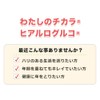 わたしのチカラ ヒアルログルコ 正規品 60粒 30日分 N-アセチルグルコサミン サプリメント 国内製造