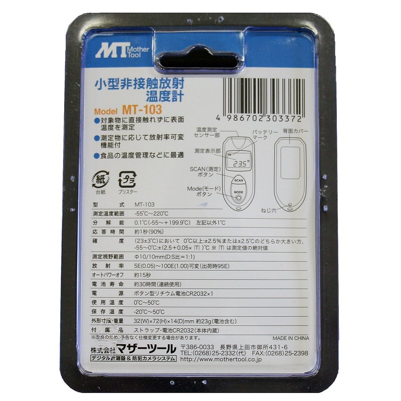 Mother Tool MT-103 Small Non-Contact Radiation Thermometer