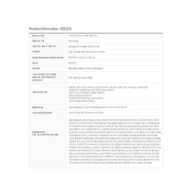 Centellian24 마데카 마이크로 스타톡 세럼 50ml Madeca Micro Statok Serum