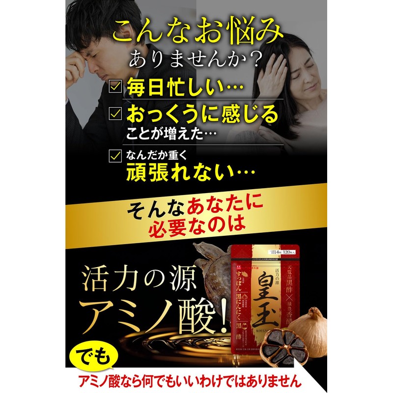 ハーブ健康本舗 皇玉 120粒 (1日4粒 30日分) 香醋サプリメント[ 香醋 黒酢 にんにくすっぽん配合 国産