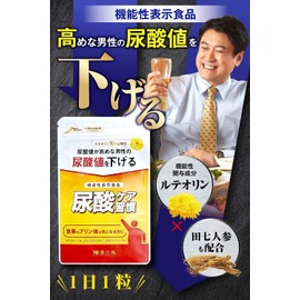 尿酸ケア習慣 プリヘールEXセット商品 尿酸値を下げる 機能性表示食品 和漢の森