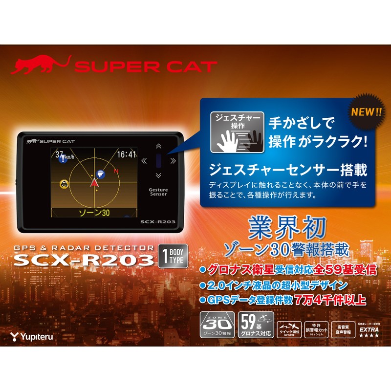 Yupiteru SCX-R203 Radar Detector with GPS False Alarm Cut, Integrated