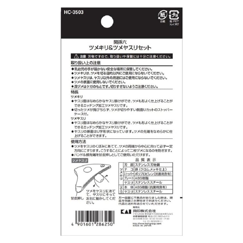 Kai Corporation HC3503 Seki Sonroku Nail Clipper & Nail File