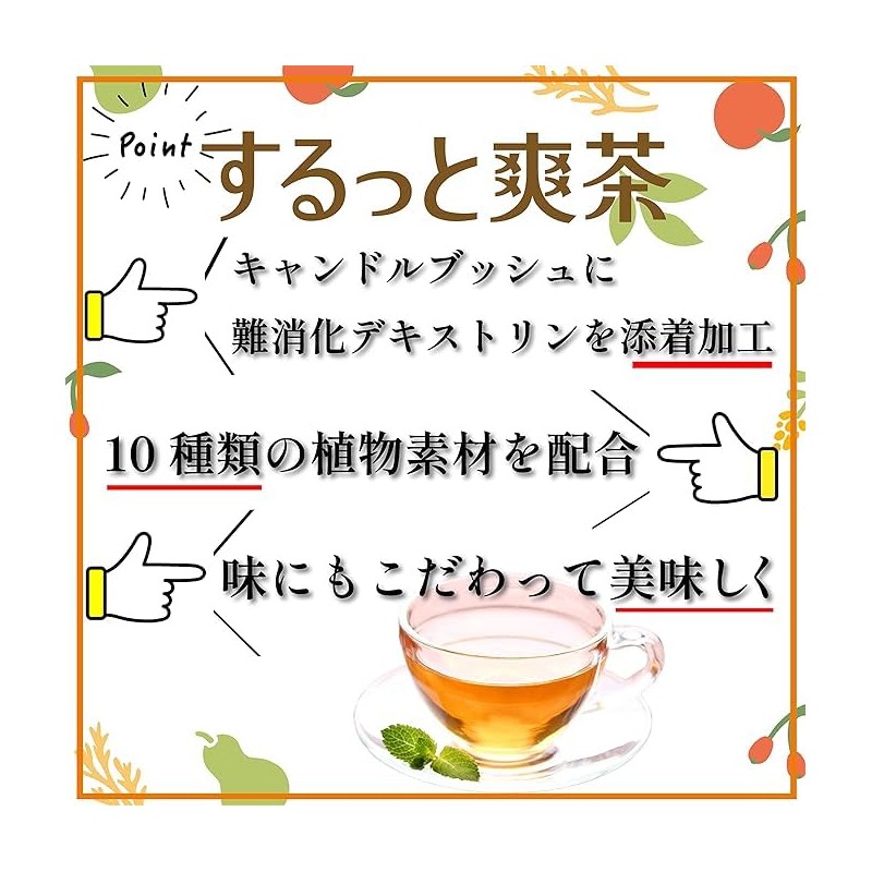 アカシアの樹 するっと爽茶 30包 30日分 ダイエット サポート 快調茶 お茶 紅茶 茶