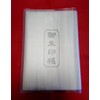 ◆富士ひのき御朱印帳ビニールカバー/高級梨地（マットタイプ）半透明◆通常サイズの御朱印帳【11cm×16cm】がピッタリ入るビニールカバー【1枚】