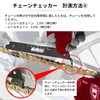 ディーアールシー(DRC) チェーンチェッカー サイズ(420/428/520/525/530)用 ダートフリーク DIRTFREAK F8125(旧品番:D59-16-801)