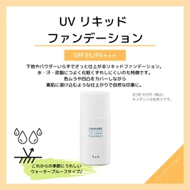 Chifure UV Liquid Foundation, 32 Ochre Type