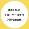 テージー 平成コインアルバム スペア台紙 普通コイン用(平成11年~15年用) C-36S4