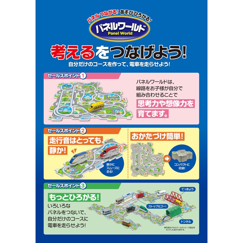 Masudaya Corporation Running Panel World! Shinkansen 923 Type Electric Track