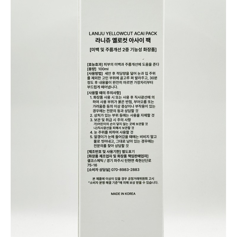 raniju Lanijou Yellow Cut Acai Pack 100ml / 라니쥬 옐로컷