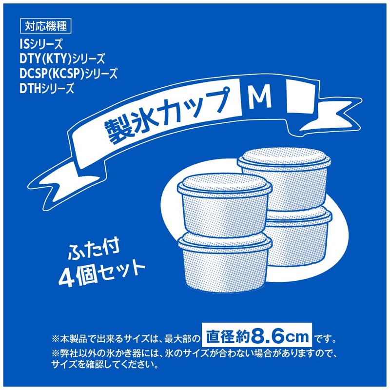 Doshisha HS-19M Ice Cup, Medium Size, Set of 4, For