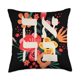 Love Hebrew Letter Ahava Jewish Throw Pillow