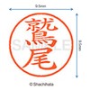 Shachihata name 鷲尾