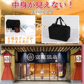 Hohoromi Koubou Spa Bag, Hot Spring Bag, Sauna Bag, Public Bath, No Contents, Black