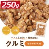 Salted Caramel Flavor Walnut, 8.8 oz (250 g), Walnut