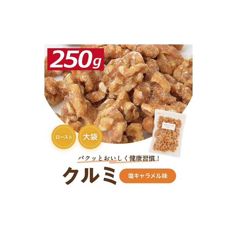 Salted Caramel Flavor Walnut, 8.8 oz (250 g), Walnut