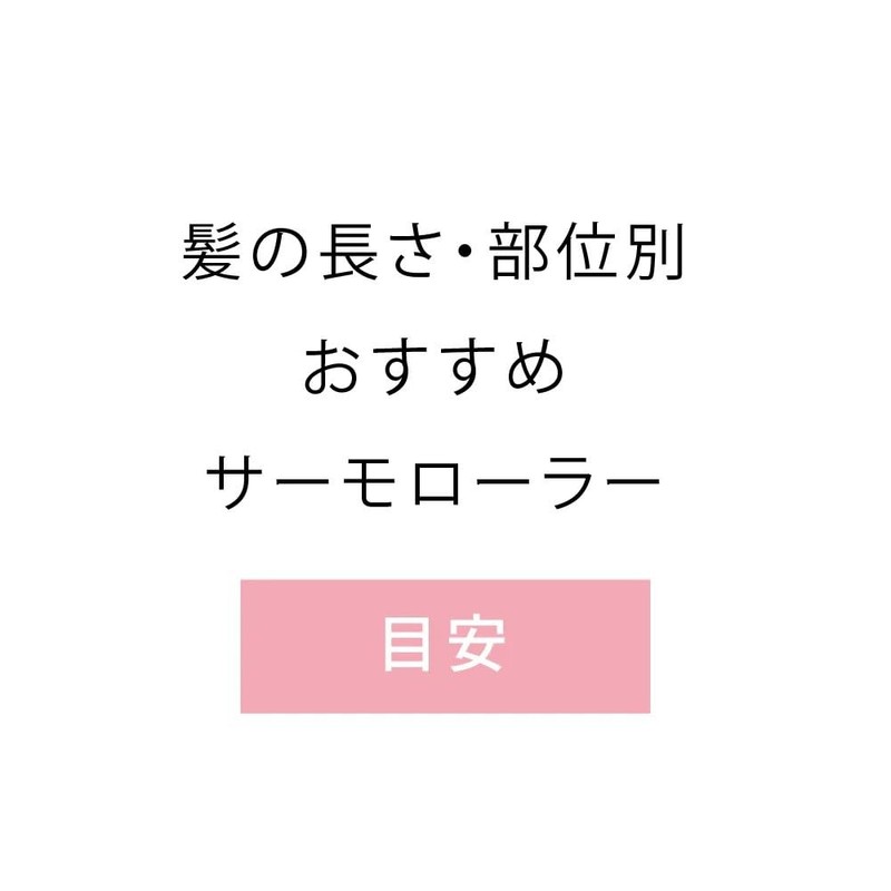 Ibil Thermo Roller SE 7 Pieces 0.8 inches (21 mm),