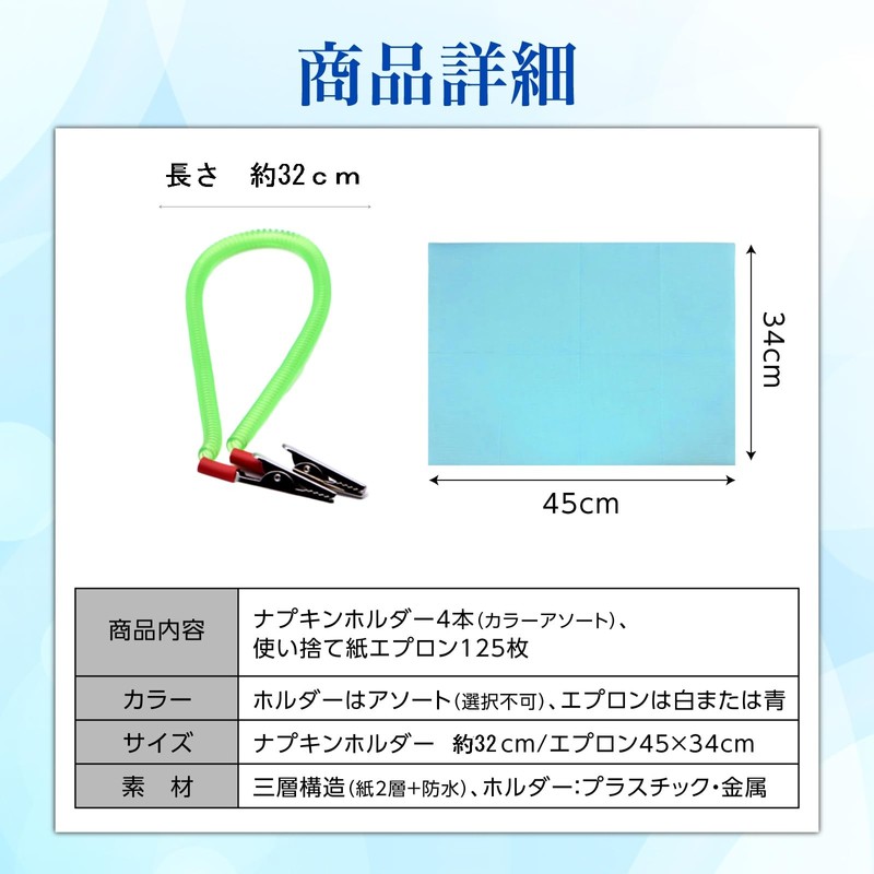 [nijimomo] 紙エプロン125枚 ホルダー４本 セット 使い捨て 食事介助 首かけ式 簡単装着 汚れ防止 (ブルー)