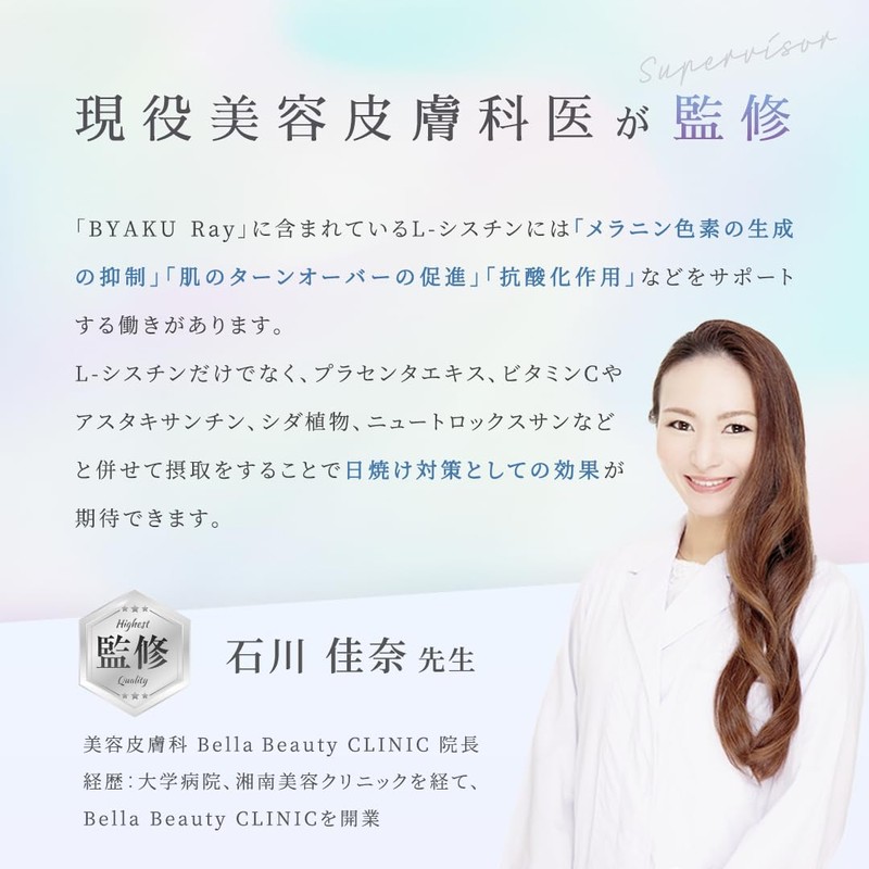 [栄養機能食品 ビタミンC ] BYAKU Ray (ビャクレイ) 飲む太陽対策 インナーケア サプリメント L-シスチン