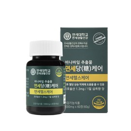 Yonsei Health Dang Healthcare 1000mg x 60 tablets 2 bottles Dang Care 2 bottles (4 months supply) / 연세 헬당 헬스케어 1000mg x 60정 2병 당케어 2병(4개월 분)