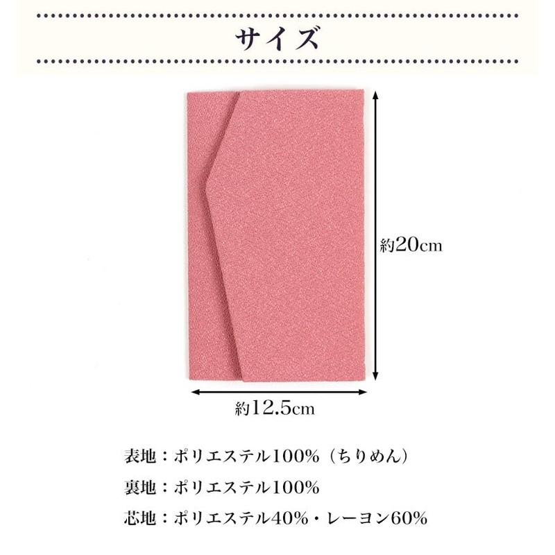 Fukusa Japanese Wrapping Cloth for Kinpu (Japanese Gift Envelopes), Weddings,