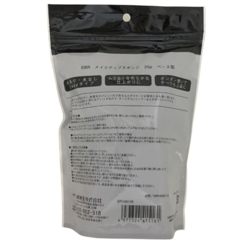 SBR Makeup Sponge 25P Base Shape