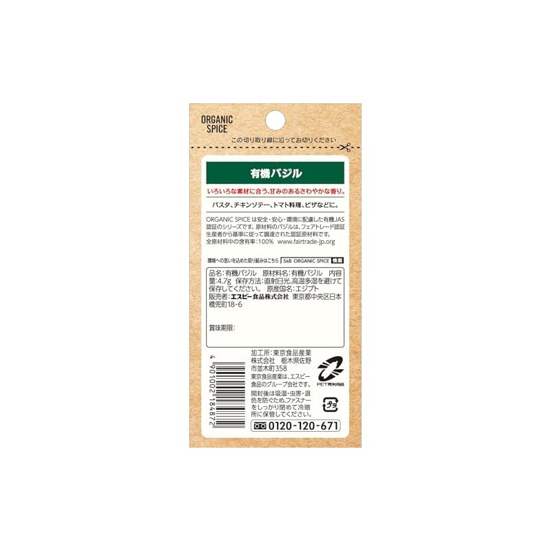 SB Foods Organic Spice Organic Basil in Bags, 0.1 oz