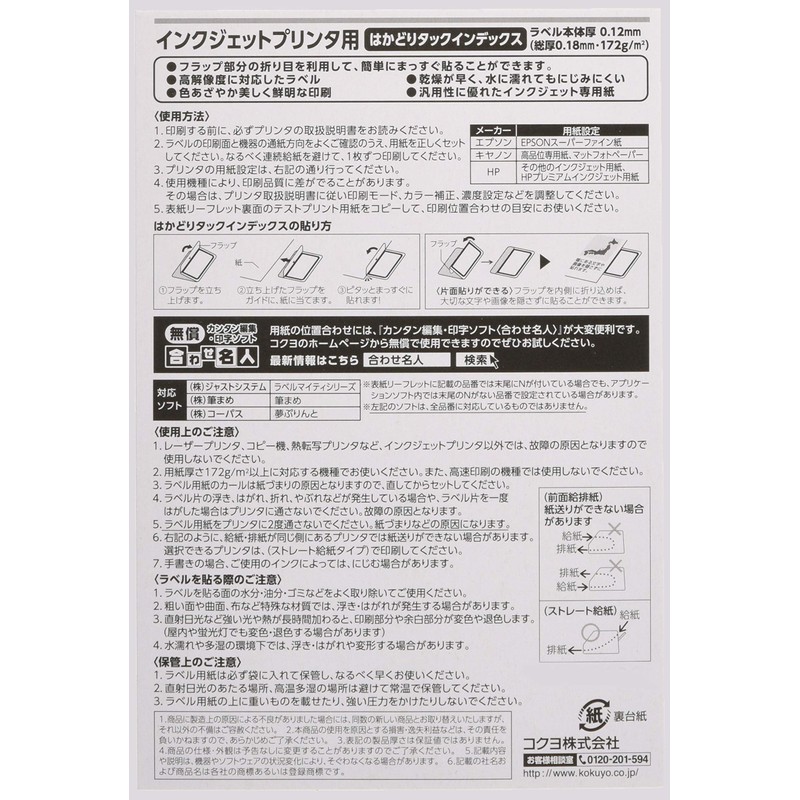 コクヨ インクジェット ラベル インデックス はがきサイズ 9面 青 KJ-6045B