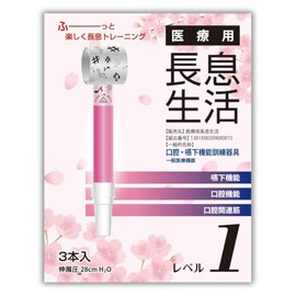 Lupinas Medical Long Breath Life (Rebound) Level 1 x 3 Pieces, Made in Japan, Health Equipment, Oral Care, Beauty Goods, Spraying Lines, Expression Muscle Training, Oral Muscle Strengthening, Immune