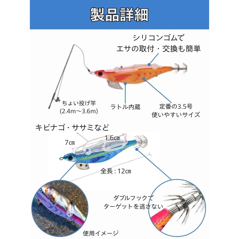 Egi Lure Set No. 3.5 Bait Roll, Luminous Squid, Octopus,