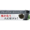 男の美学 ブラックフォースシャンプー