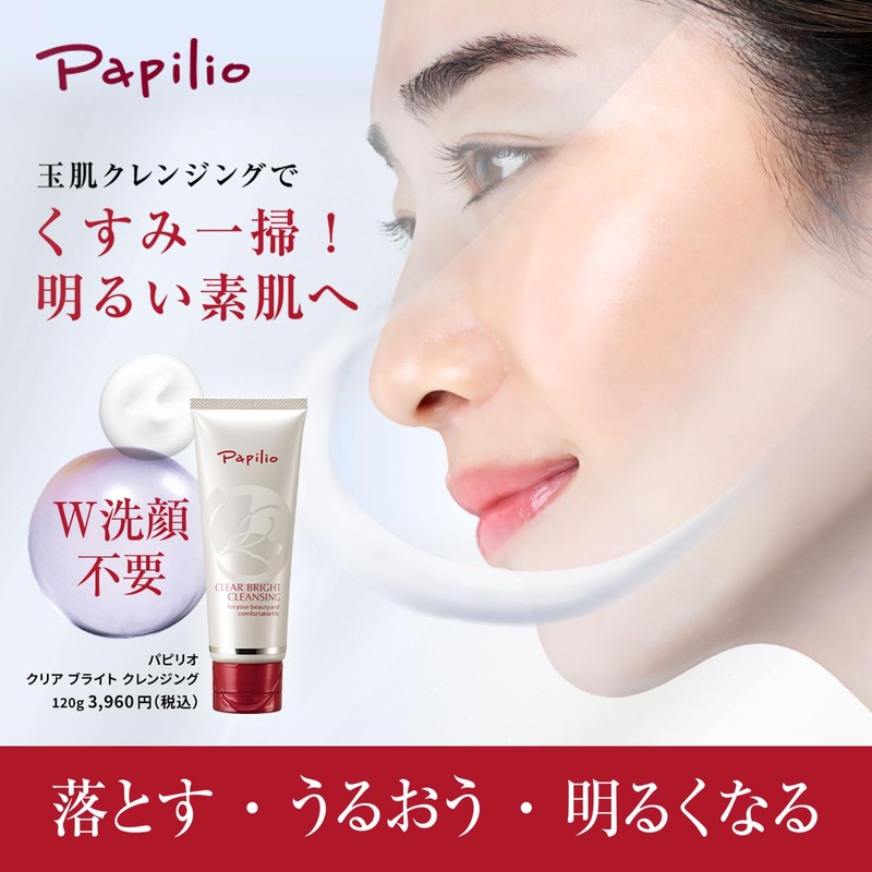 Papilio Clear Bright Cleansing, 4.2 oz (120 g)