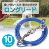 ENN LLC Long Lead Runner Cable for Dogs, Mooring, Etc.
