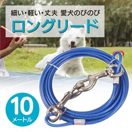 ENN LLC Long Lead Runner Cable for Dogs, Mooring, Etc. Wire Thickness 0.2 inches (5 mm) (10 m), Blue)