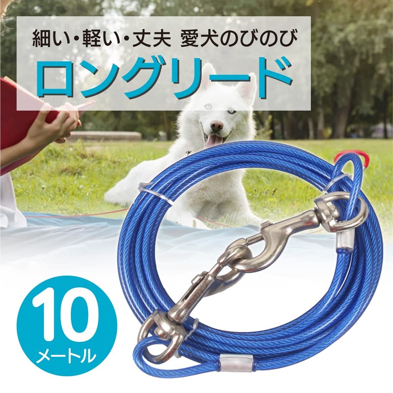 ENN LLC Long Lead Runner Cable for Dogs, Mooring, Etc.