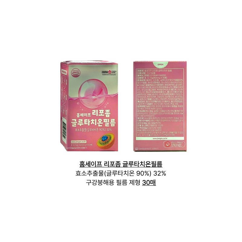 Home Safe Liposome Glutathione Film 30 Sheets Antioxidant / 홈세이프