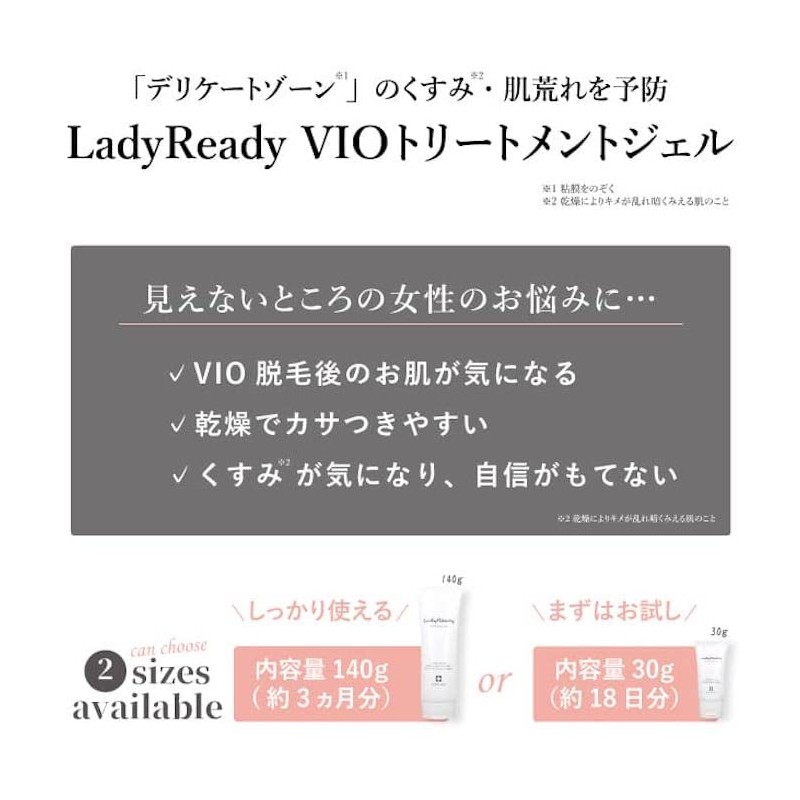 シェモア LadyReady VIOトリートメントジェル 30g