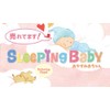 スリーピング・ベイビー~おやすみ赤ちゃん