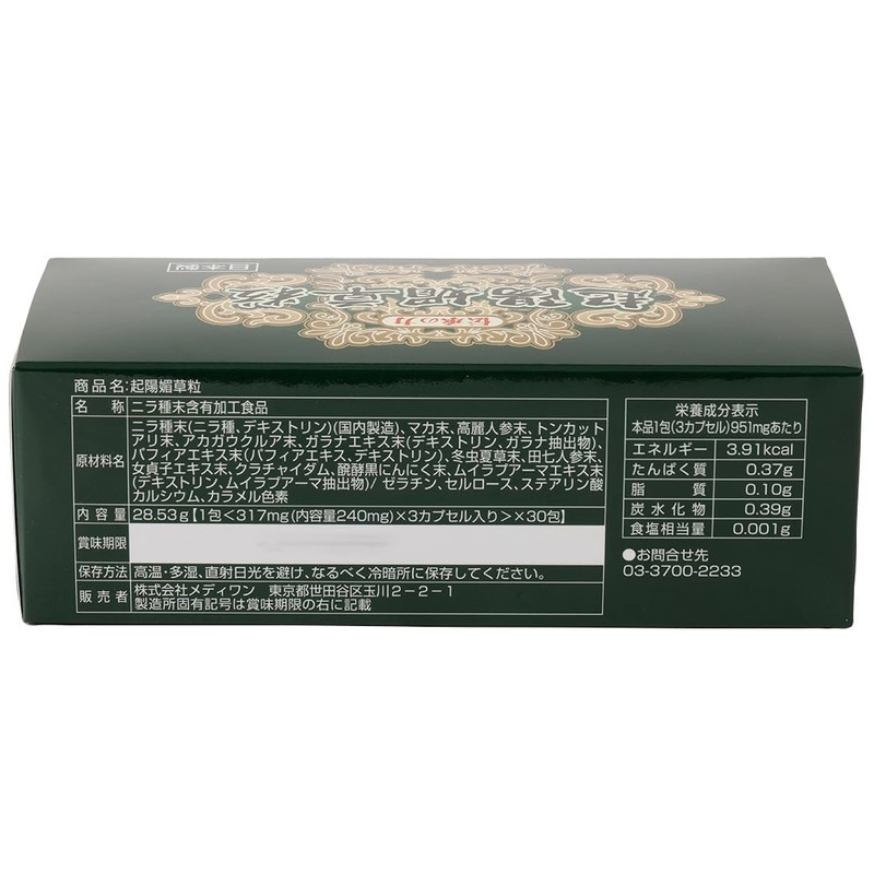 メディワン 伝承の力 起陽媚草粒 30包 サプリ ニラ マカ 高麗人参