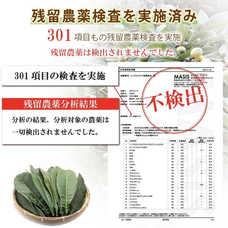 Satoren Loquat Leaf Tea, Made in Japan/Tokushima, 100% Loquat Leaf