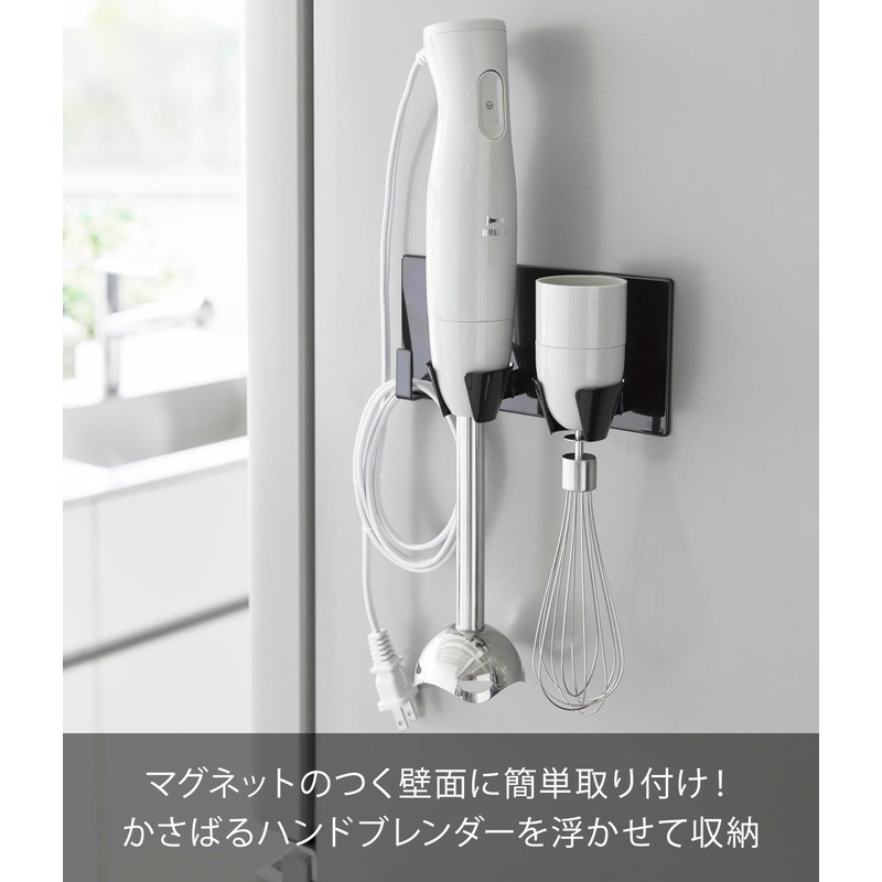 Yamazaki 1613 Magnetic Hand Blender Holder, Black, W 7.1 x