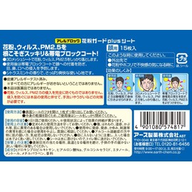 Earth Chemical Allergy Blocking Pollen Guard PLus Sheet Pack of 15